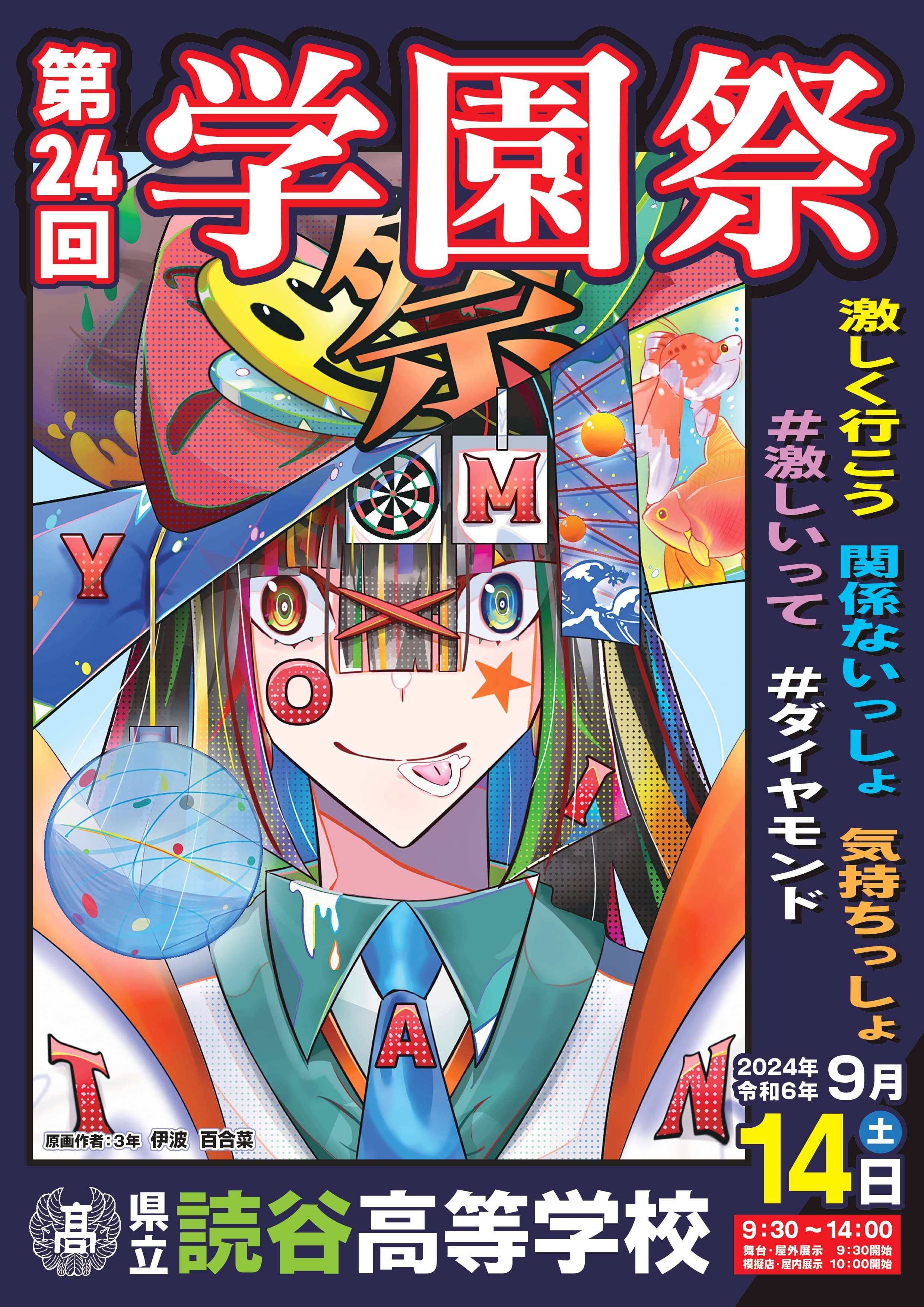 R6読高学園祭ポスター(小).jpg