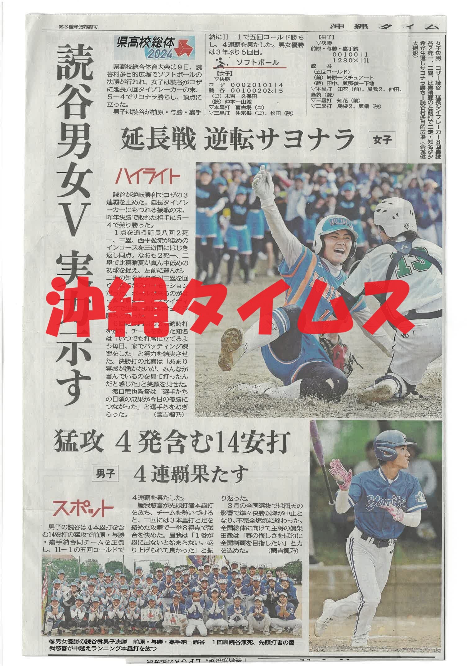 R6総体(タイムス).jpg
