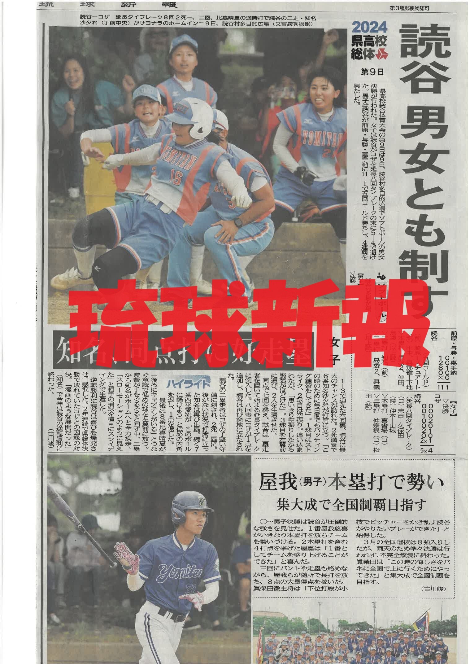 R6総体(新報).jpg