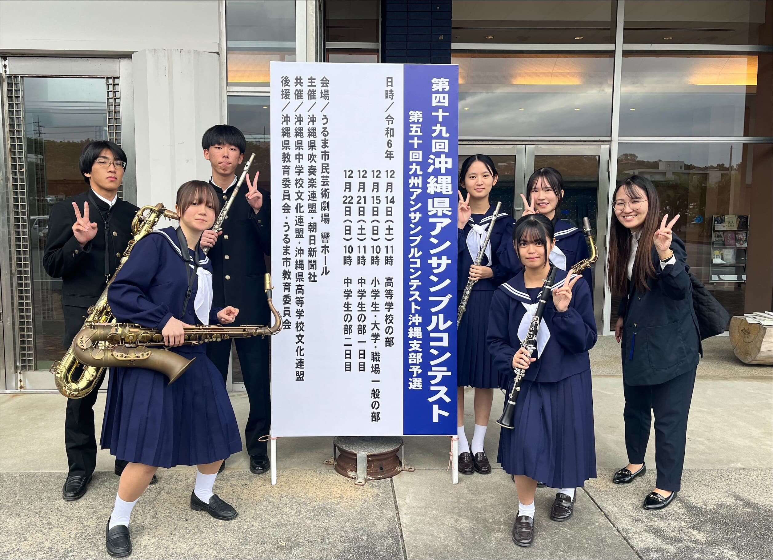 第49回沖縄県アンサンブルコンテスト銀賞 - 沖縄県立読谷高等学校