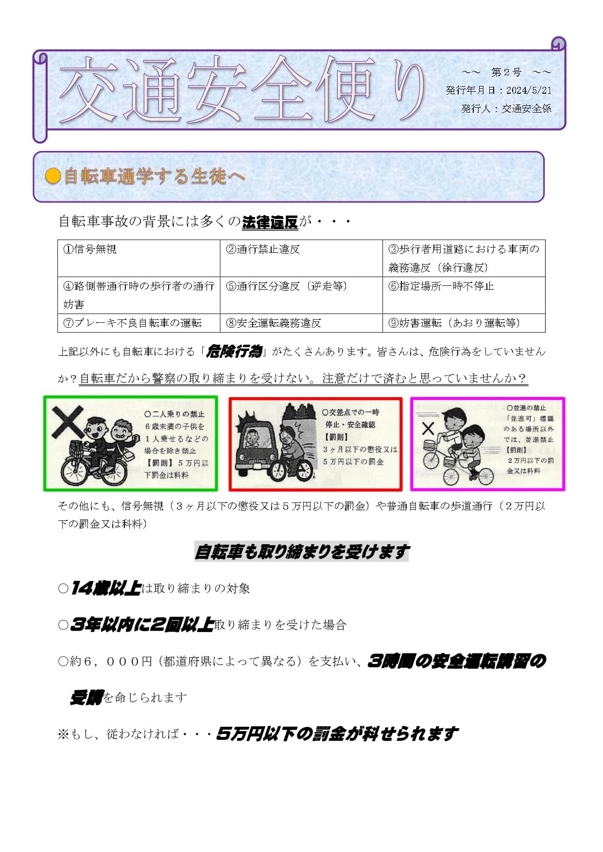 R6koutuuanzen01.jpg