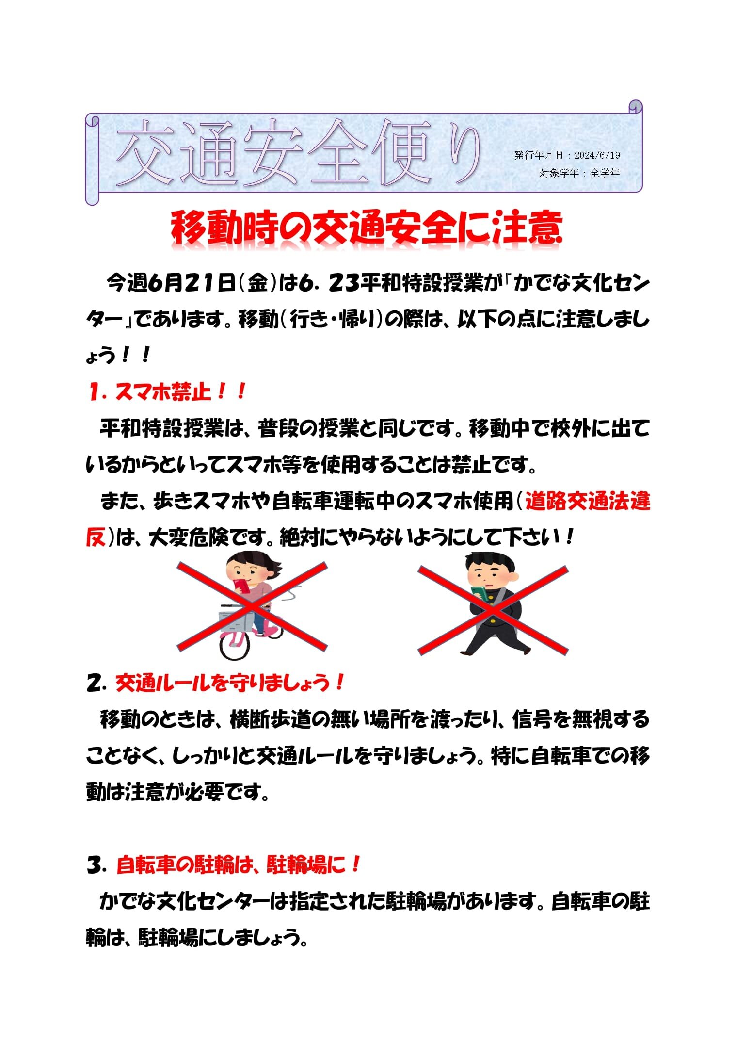 R6koutuuanzen03.jpg