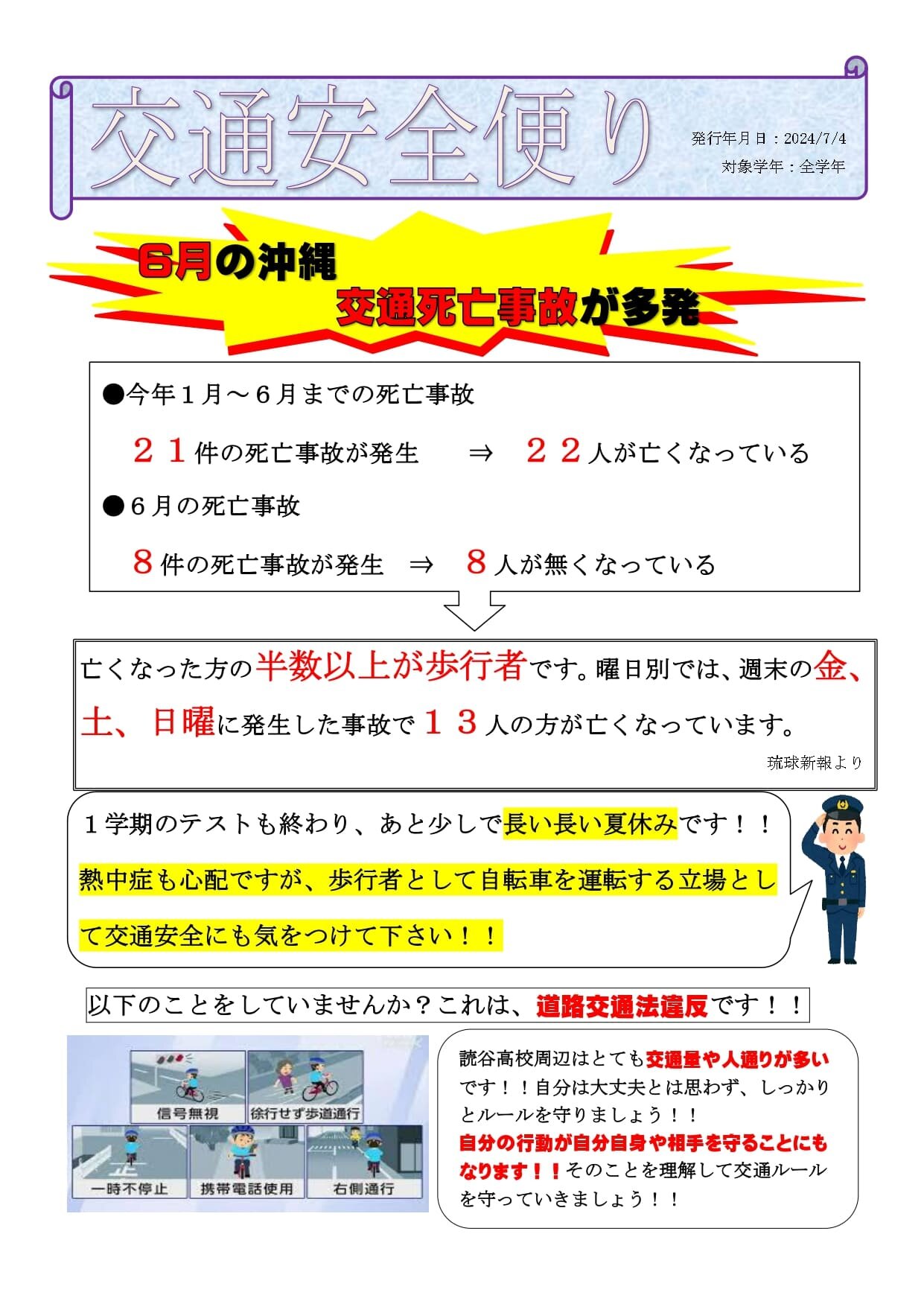 R6koutuuanzen04.jpg