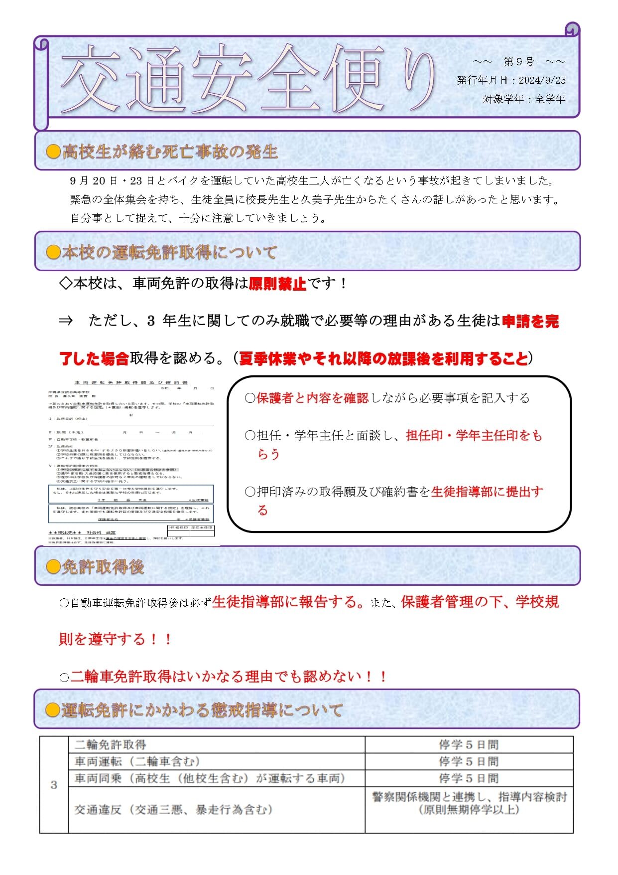 R6koutuuanzen09.jpg