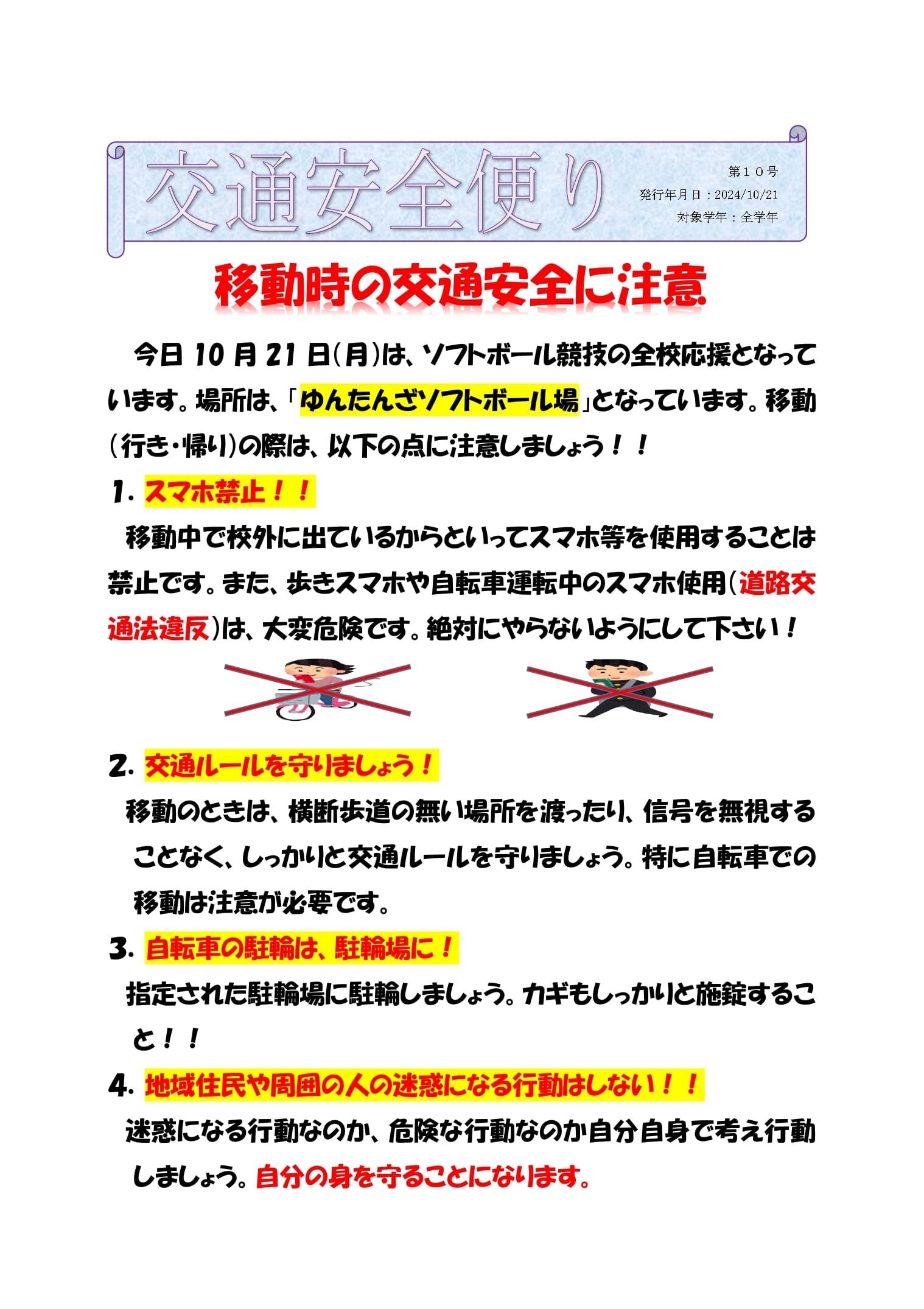 R6koutuuanzen10.jpg