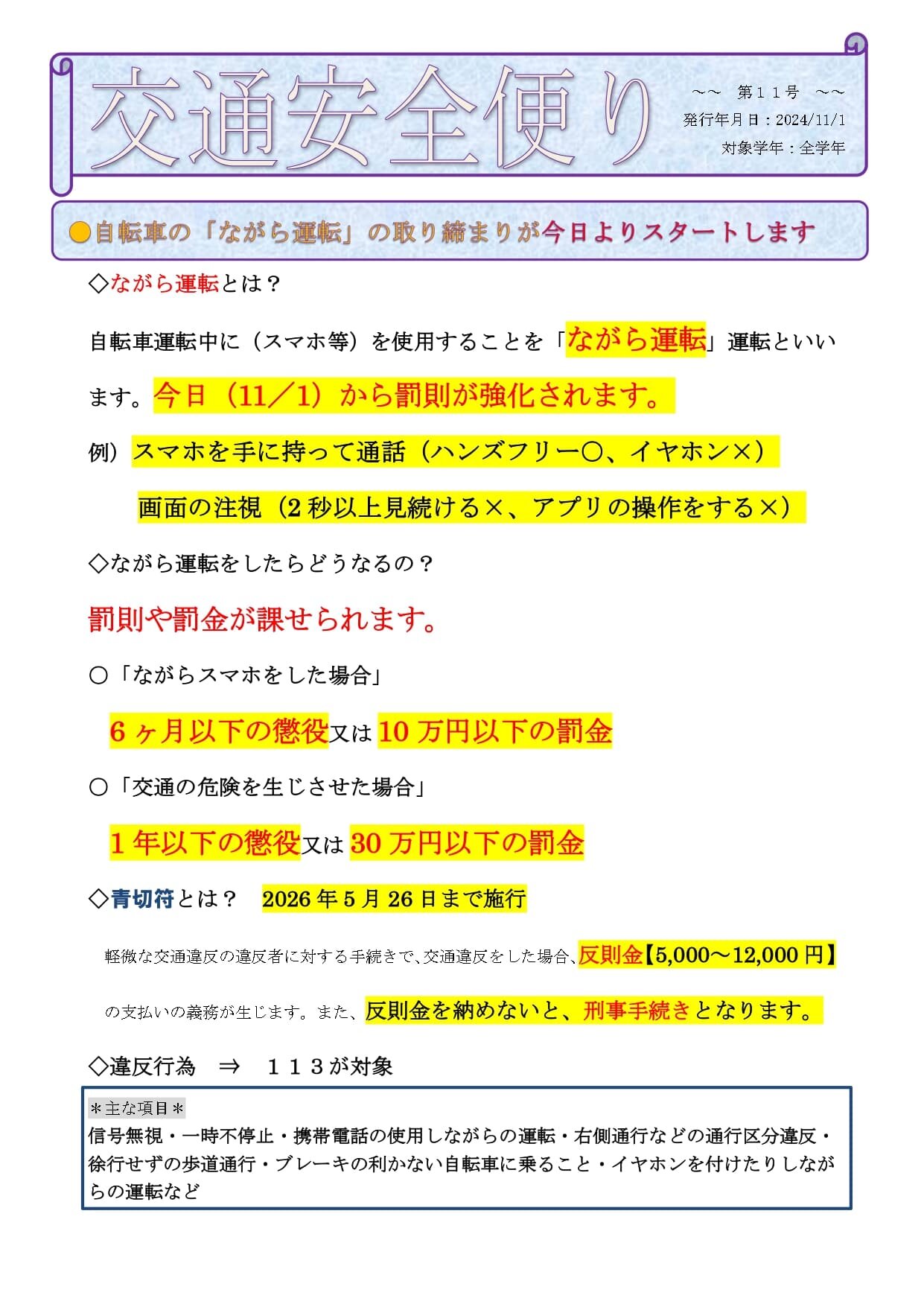 R6koutuuanzen11.jpg