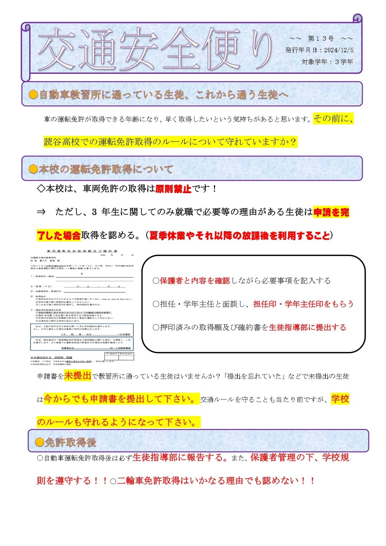 R6koutuuanzen13.jpg