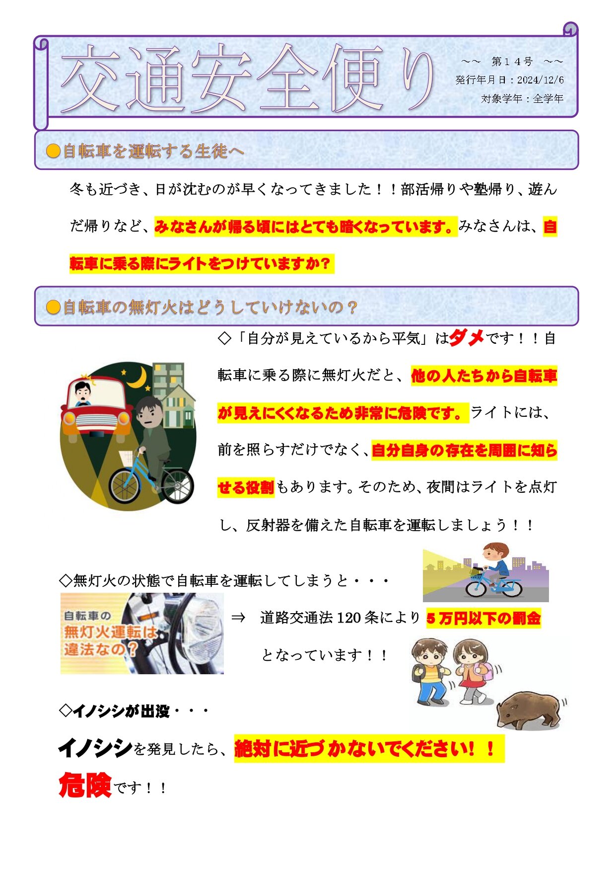 R6koutuuanzen14.jpg