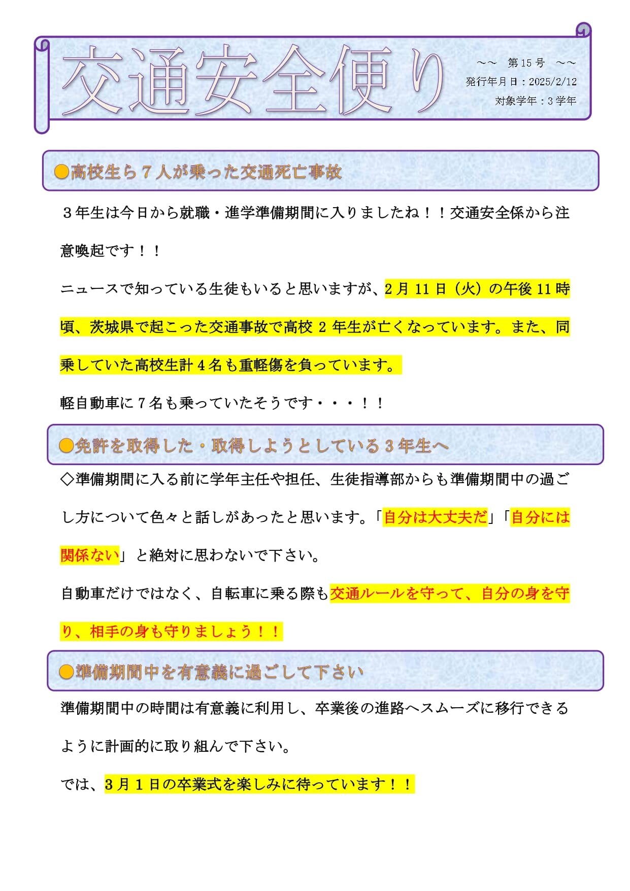 R6koutuuanzen15.jpg