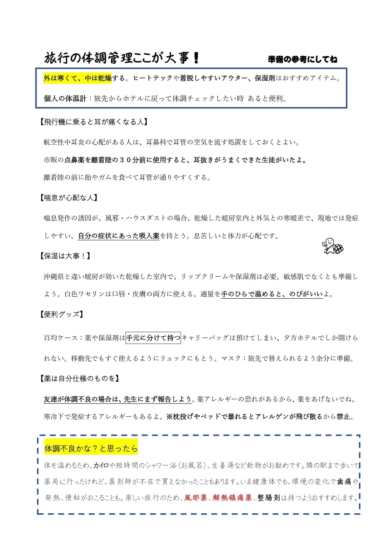 R6syugakuryokoudayori.jpg