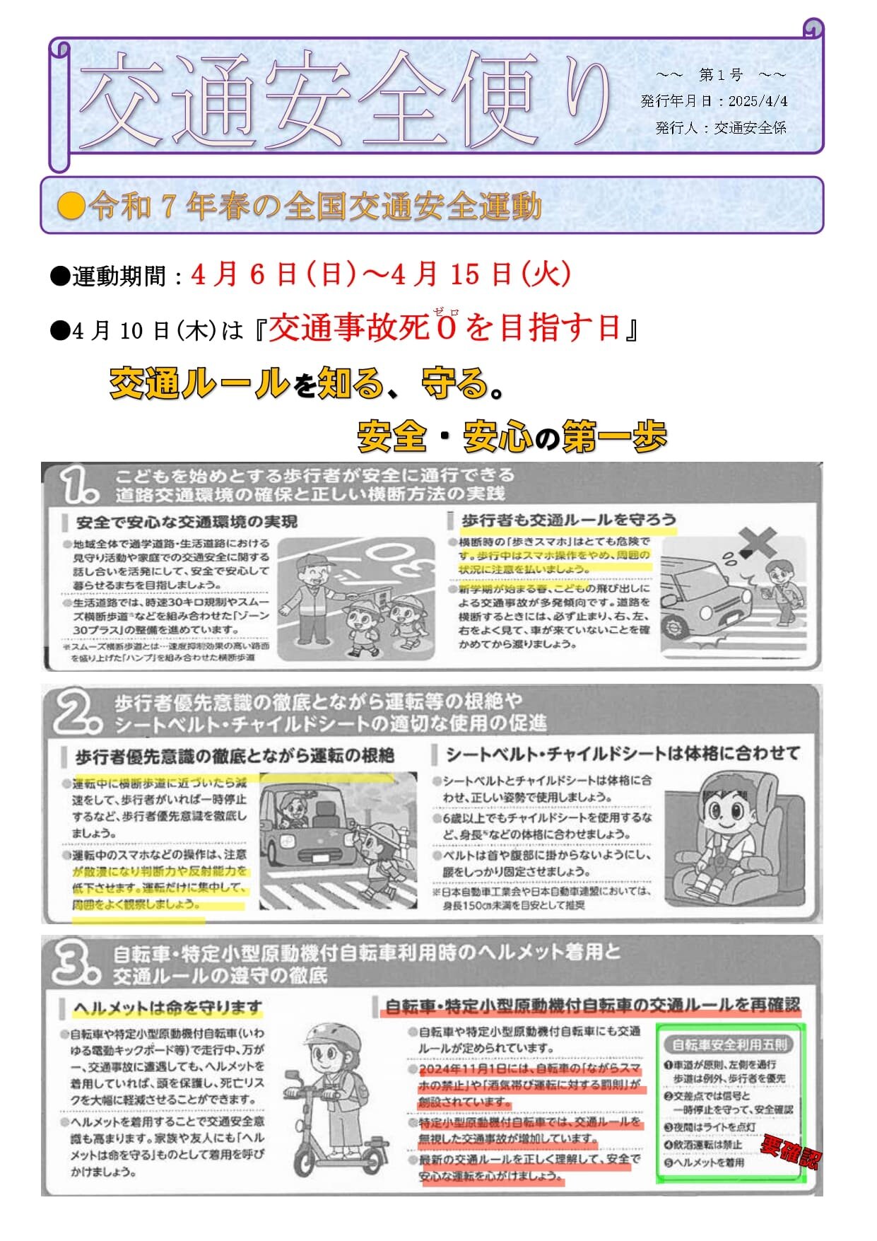 R7koutuanzen01.jpg