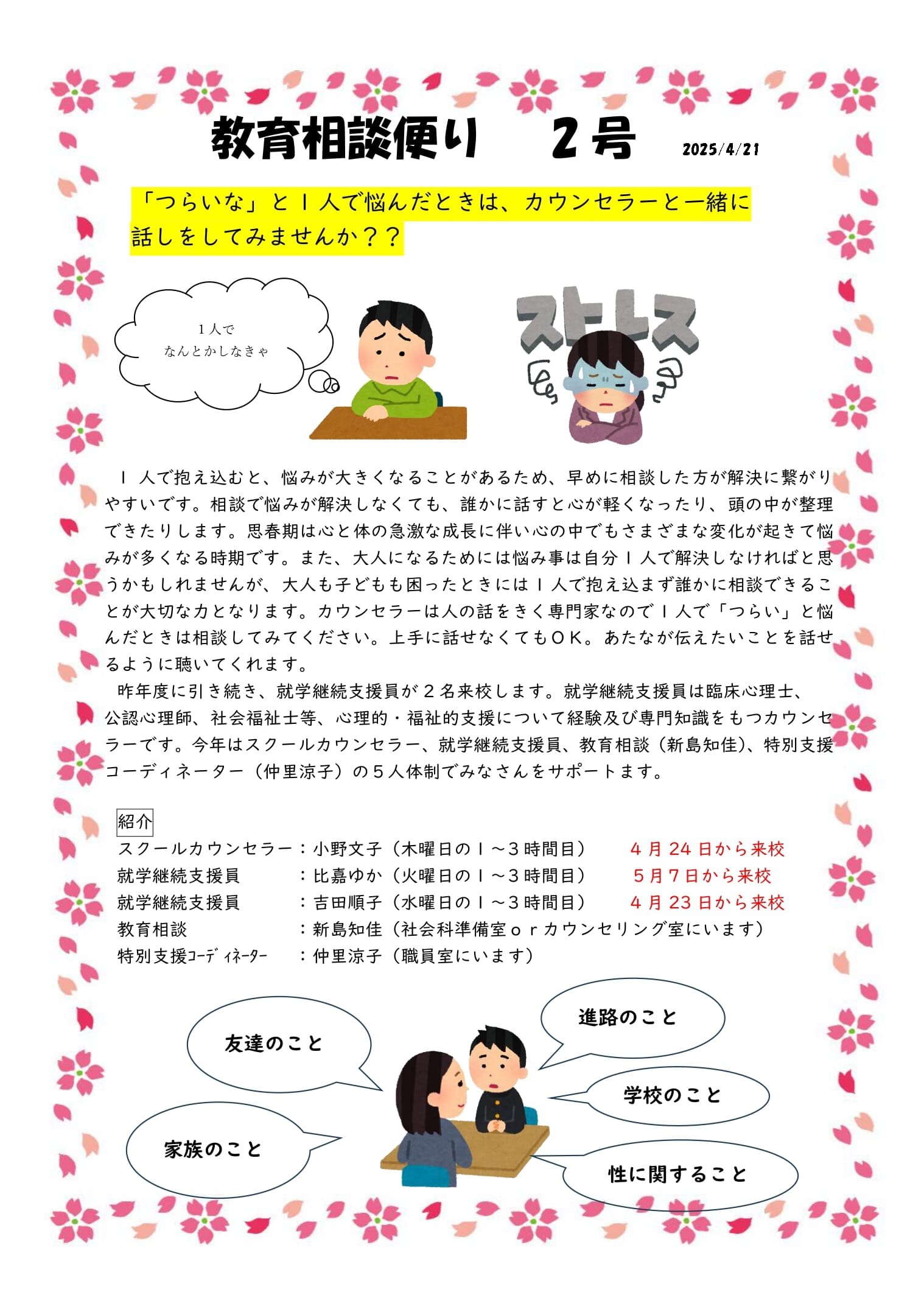R7kyouikusoudan4gatu-2_page-0001.jpg
