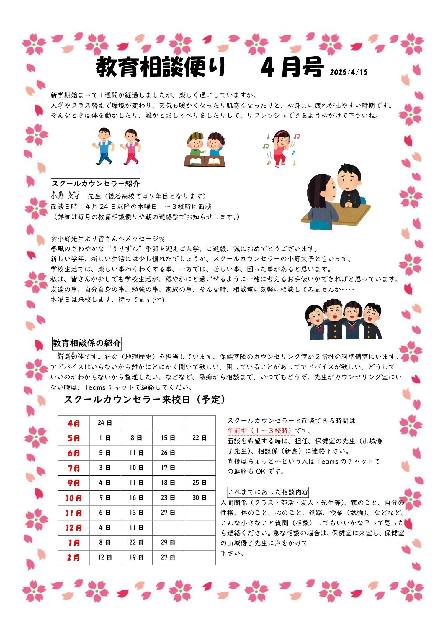 R7kyouikusoudan4gatu_page-0001.jpg