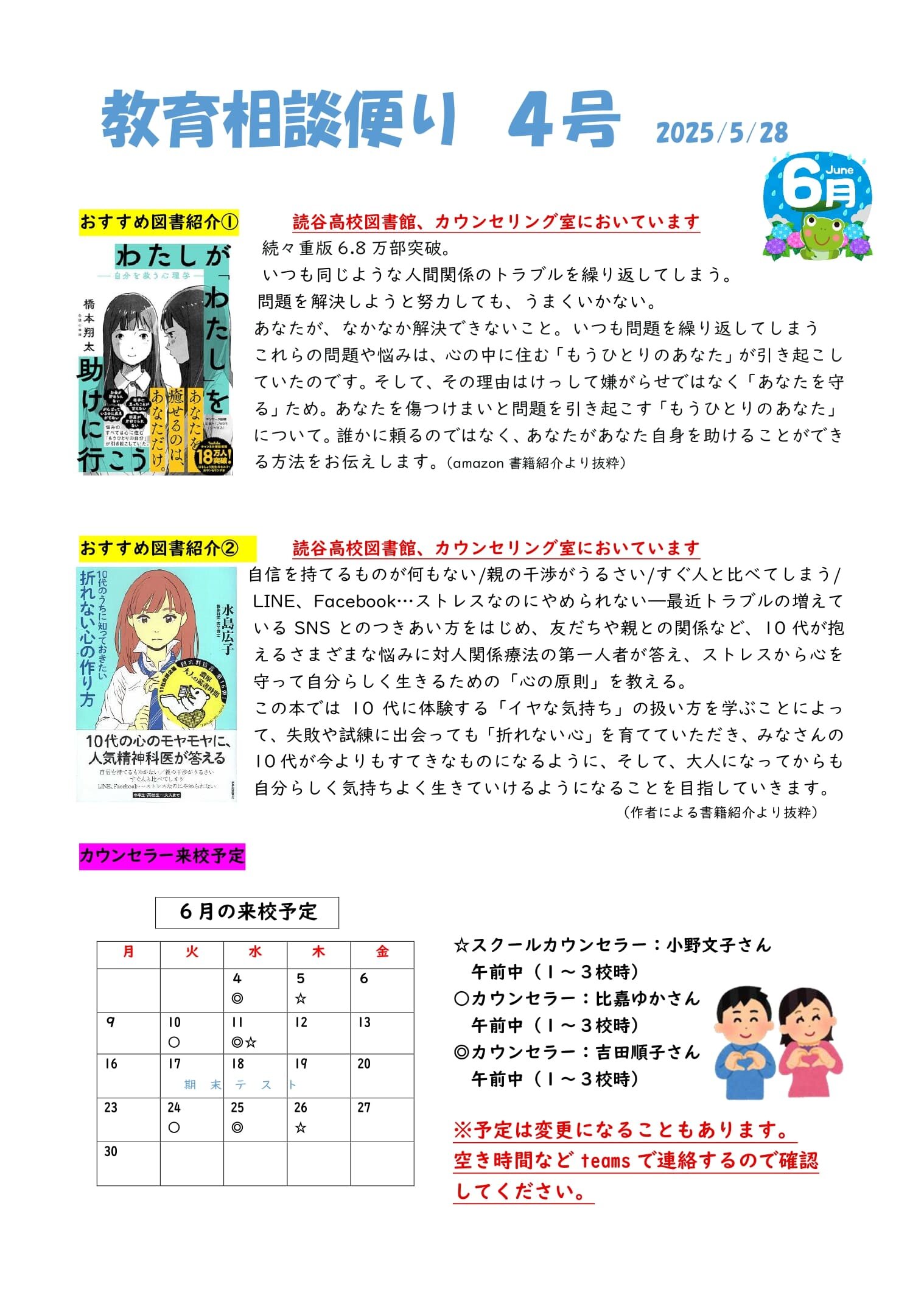R7kyouikusoudan5gatu-2.jpg
