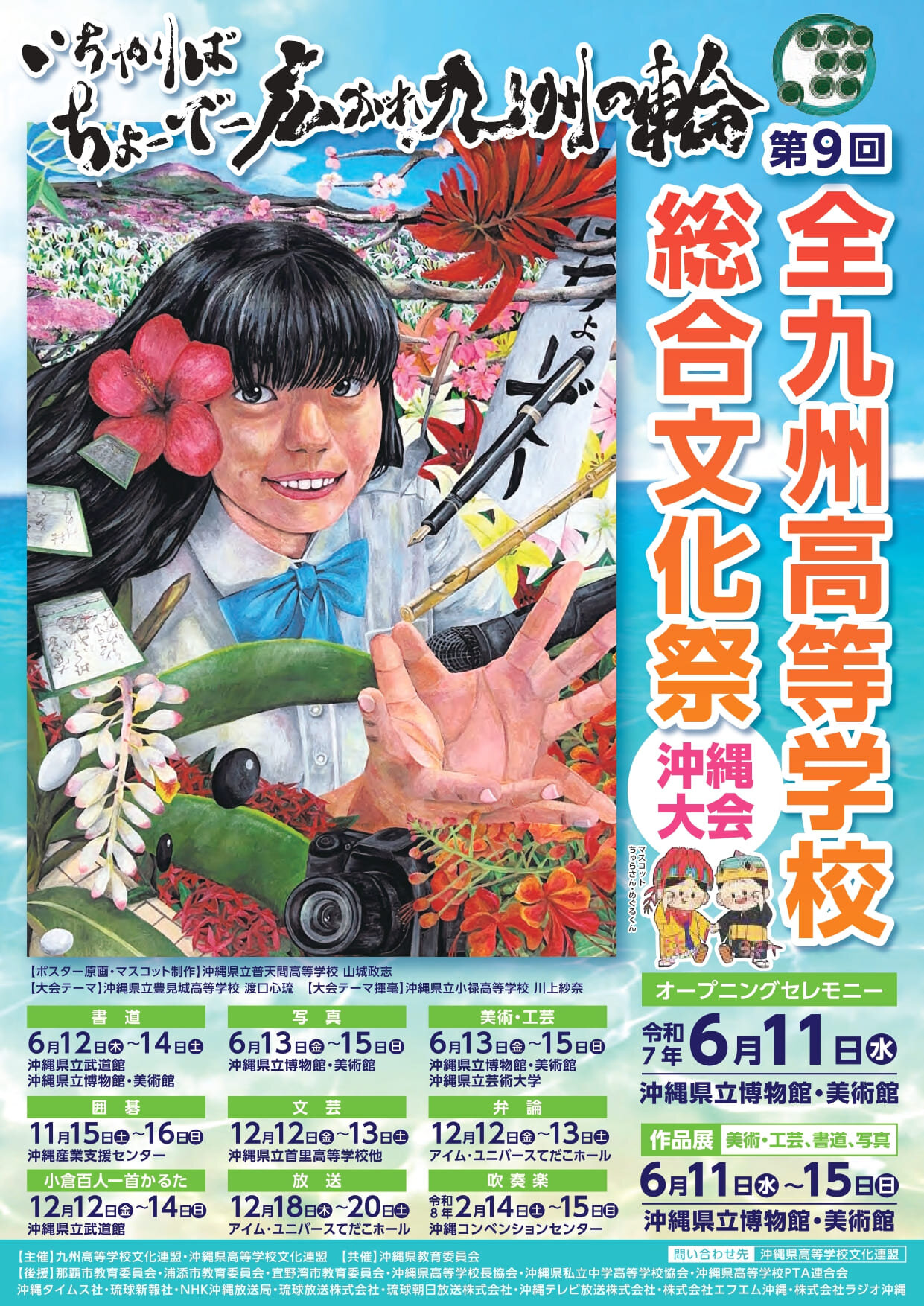 九州総合文化祭ポスター.jpg