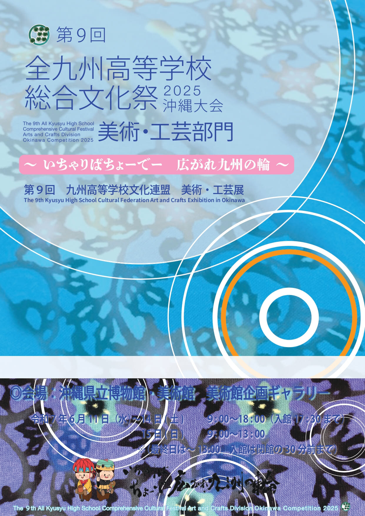 九州総合文化祭ポスター(美術工芸).jpg