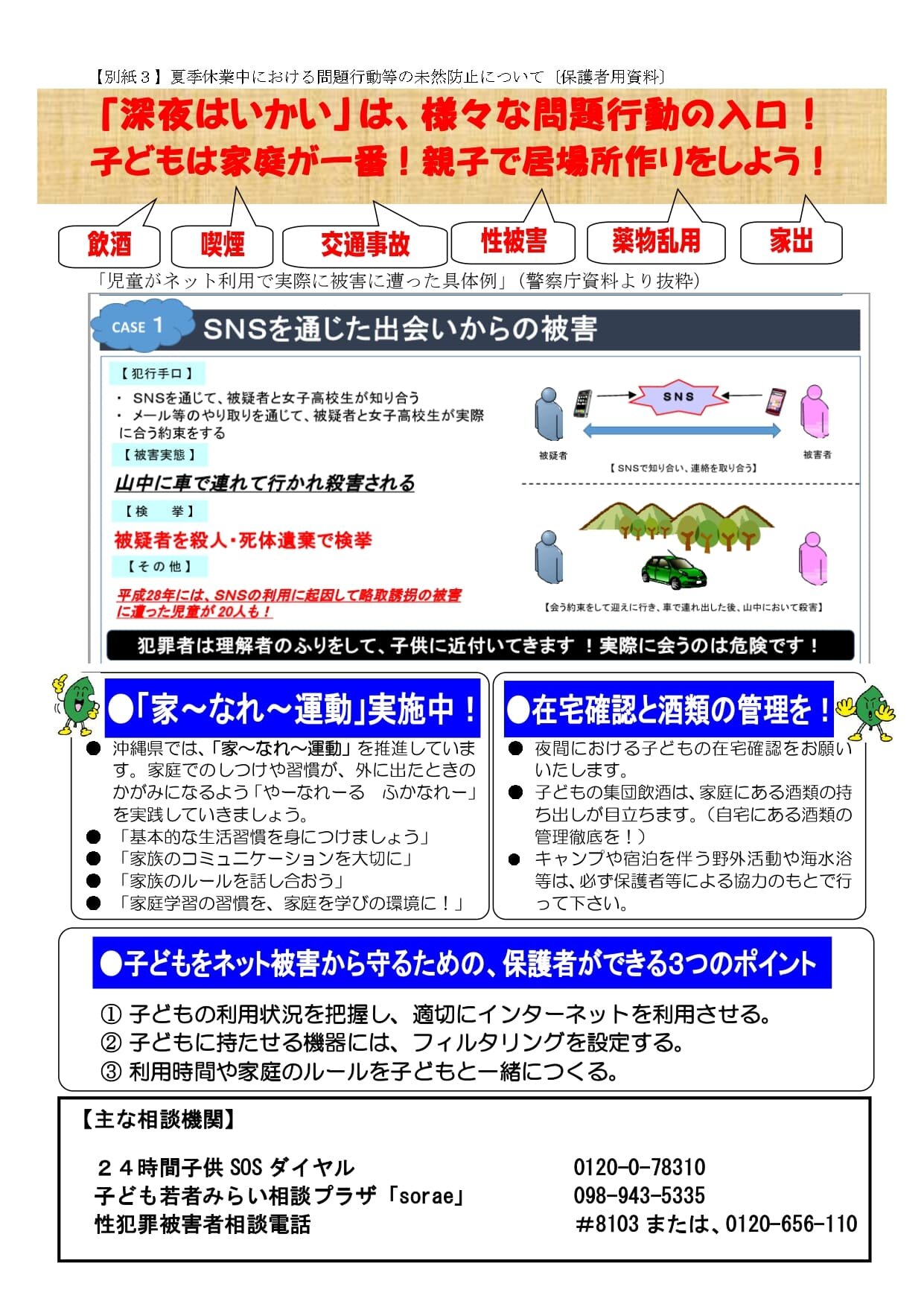 ①R7夏季休業中の過ごし方(保護者用資料).jpg