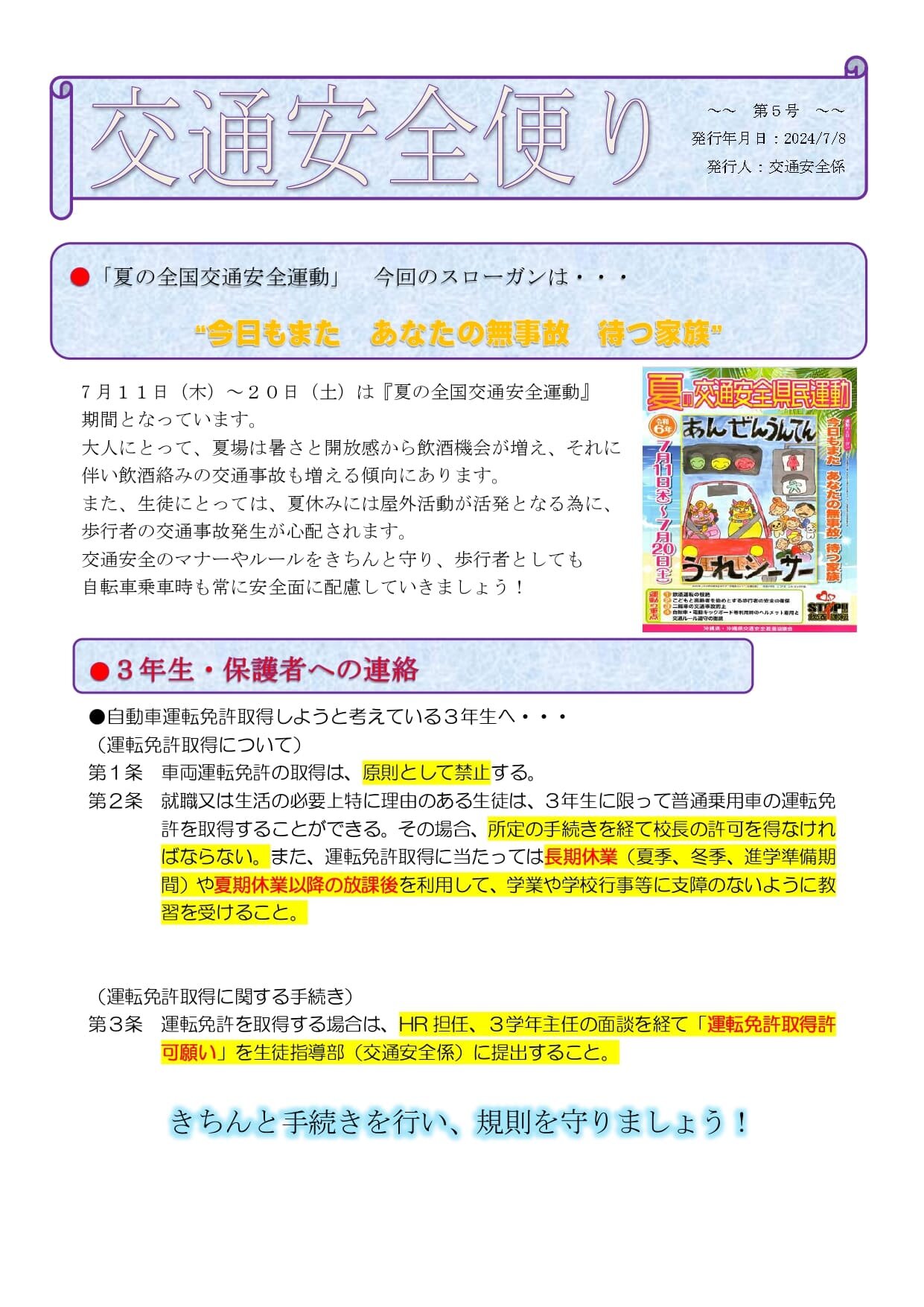 R6koutuuanzen04.jpg