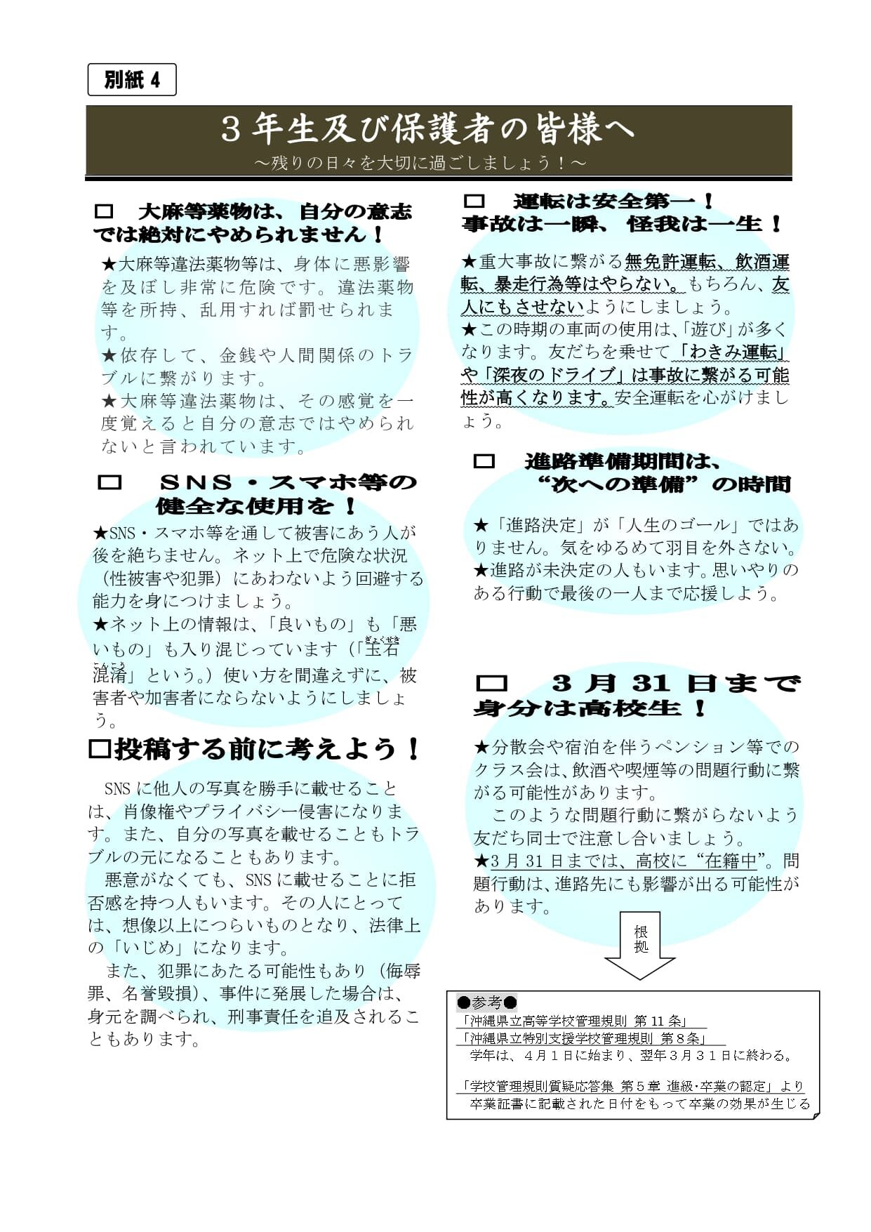 ⑦【別紙4】R7３年生・保護者の皆様へ.jpg