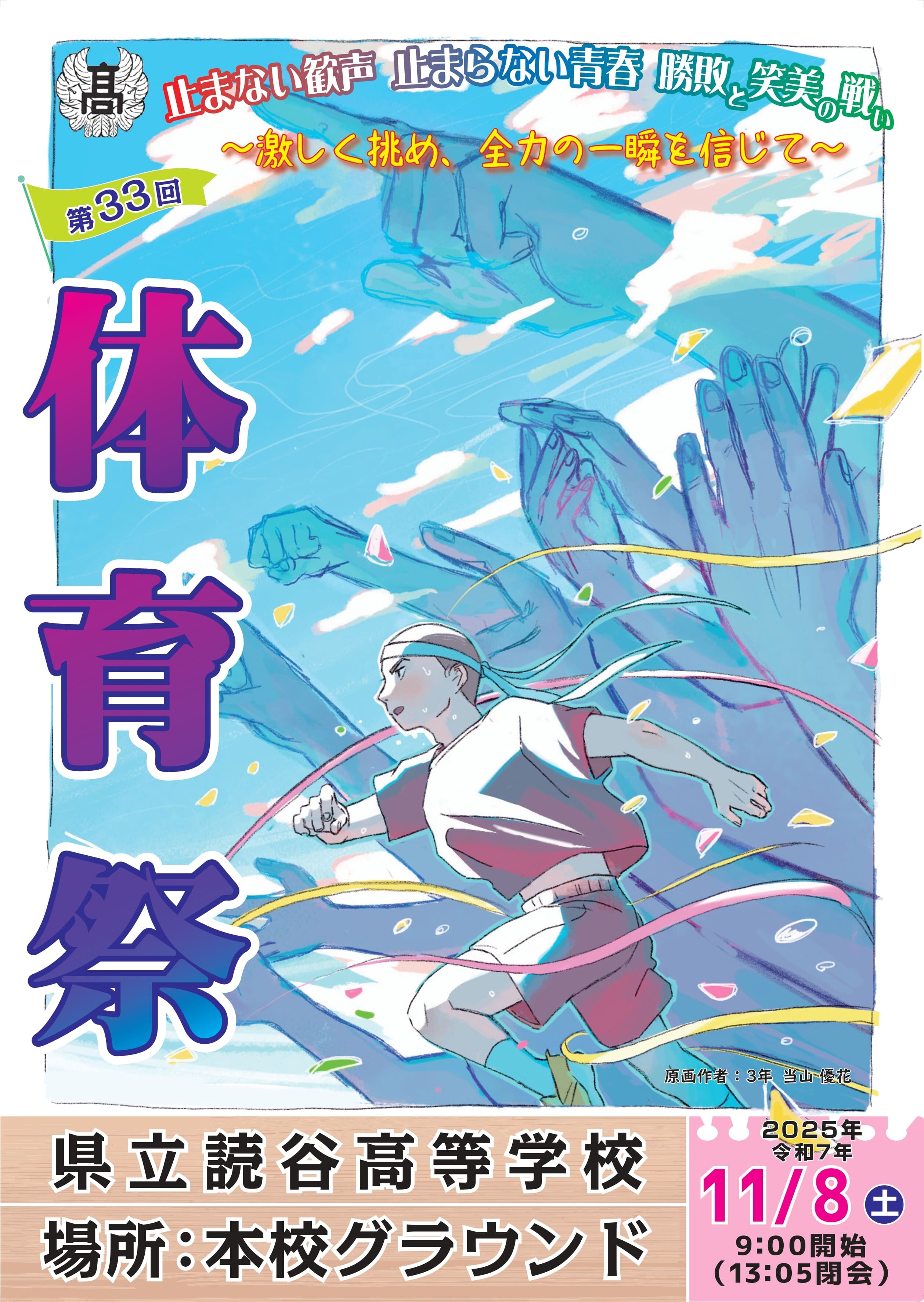 第33回体育祭ポスターMini.jpg