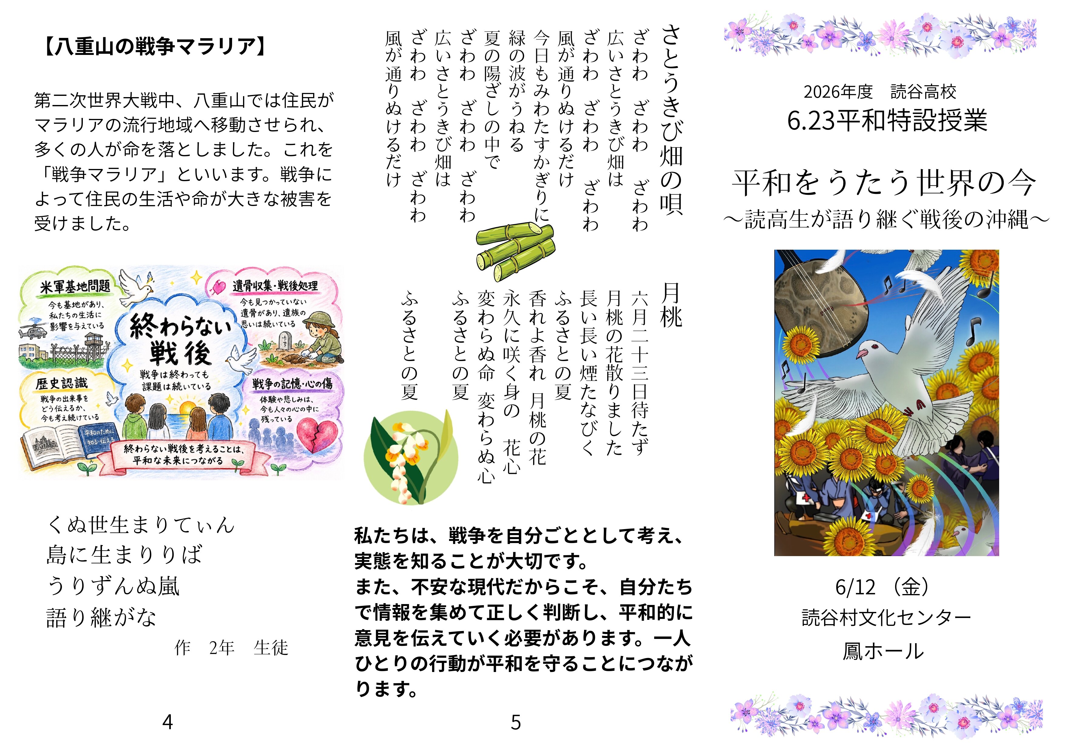 2026リーフレット一枚目.jpg