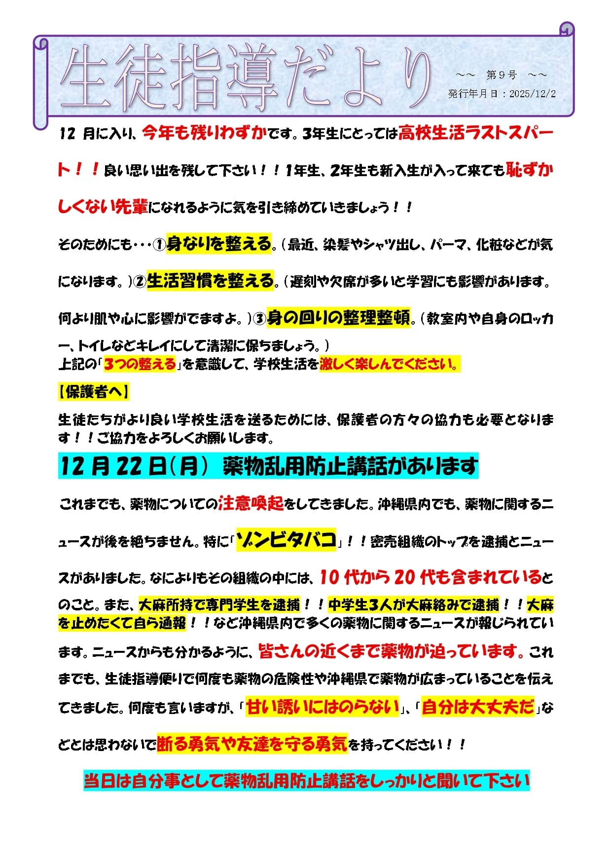 生徒指導だより - 沖縄県立読谷高等学校