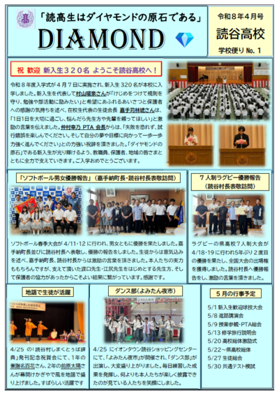 R8_01学校だより.png