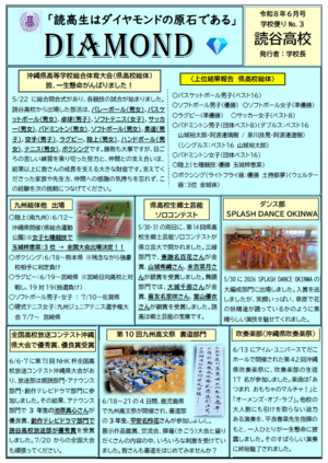 学校だよりNo3.png