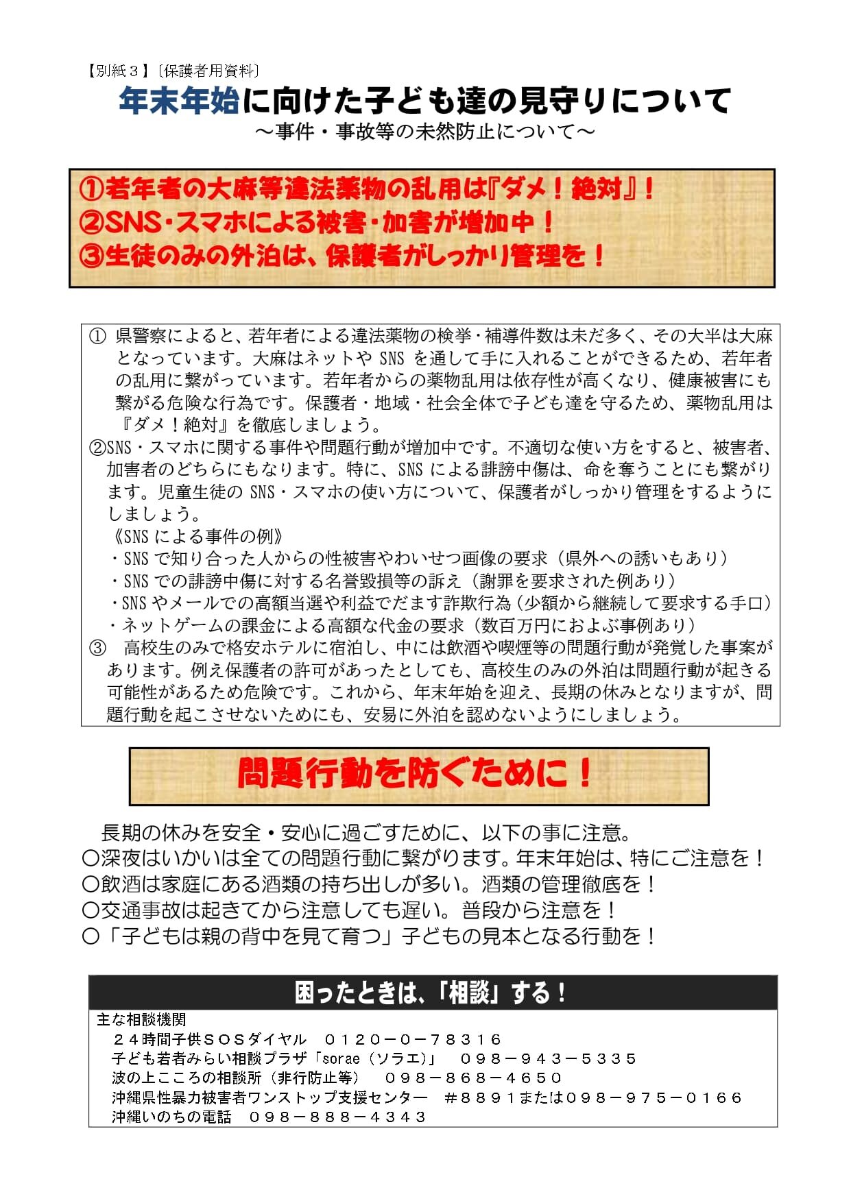 ⑥【別紙3】R7保護者用資料(年末年始).jpg